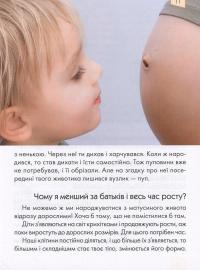 Книга "Носикам" цікавим про всілякі справи — Юлия Блоха #11