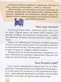 Книга "Носикам" цікавим про всілякі справи — Юлия Блоха #12