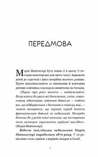 Книга Монтессорі. 150 занять із малюком удома. 0-4 роки — Ноэми Дэклеб, Сильви Дэклеб #5