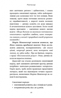 Книга Монтессорі. 150 занять із малюком удома. 0-4 роки — Ноэми Дэклеб, Сильви Дэклеб #8