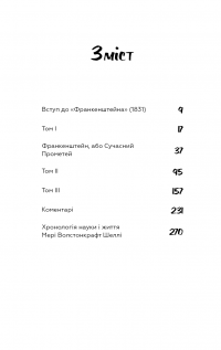 Книга Франкенштейн, або сучасний Прометей — Мэри Шелли #3