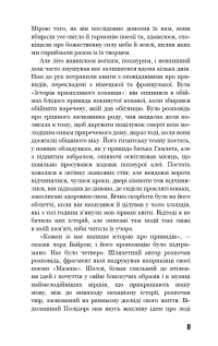 Книга Франкенштейн, або сучасний Прометей — Мэри Шелли #6