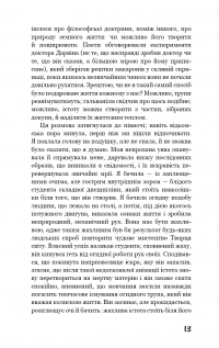 Книга Франкенштейн, або сучасний Прометей — Мэри Шелли #8