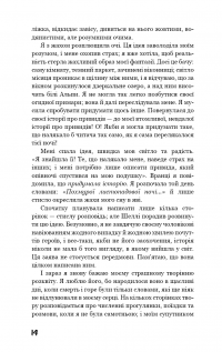 Книга Франкенштейн, або сучасний Прометей — Мэри Шелли #9