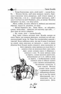 Книга Тарас Бульба. Вій. Вечори на хуторі поблизу Диканьки — Николай Гоголь #4