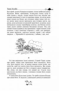 Книга Тарас Бульба. Вій. Вечори на хуторі поблизу Диканьки — Николай Гоголь #5