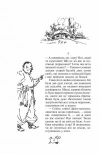 Книга Тарас Бульба. Вій. Вечори на хуторі поблизу Диканьки — Николай Гоголь #6