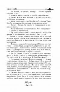 Книга Тарас Бульба. Вій. Вечори на хуторі поблизу Диканьки — Николай Гоголь #7