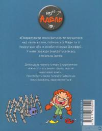 Книга Крута Адель. Це добром не скінчиться. Том 1 — Мистер Тан (Антуан Доле) #2