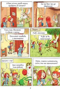 Книга Еміль і Марго. Монстрячі бешкети — Энн Дидье, Оливье Мюллер #4