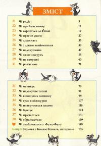 Книга Чі. Життя однієї киці. Том 2 — Конами Каната #7