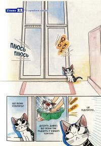 Книга Чі. Життя однієї киці. Том 2 — Конами Каната #16