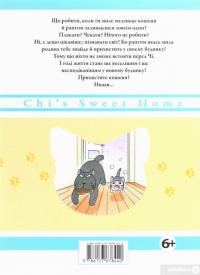 Книга Чі. Життя однієї киці. Том 3 — Конами Каната #2