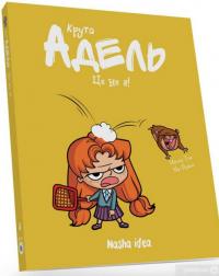 Книга Крута Адель. Це не я! Том 4 — Мистер Тан (Антуан Доле) #2