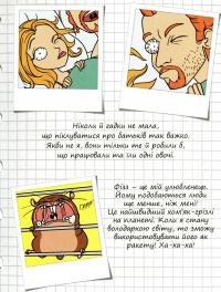 Книга Крута Адель. Це не я! Том 4 — Мистер Тан (Антуан Доле) #7
