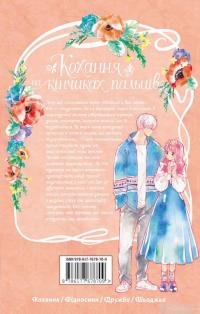 Книга Кохання на кінчиках пальців. Том 1 — Су Морисита #2