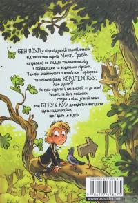 Книга Король Куу. Том 1 — Адам Стовер #2