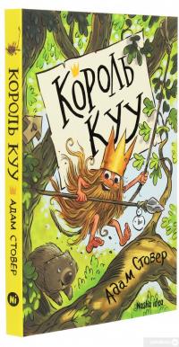 Книга Король Куу. Том 1 — Адам Стовер #3