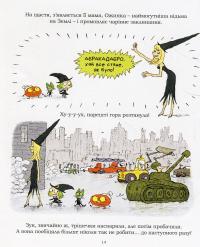 Книга Зук. Небезпечна для суспільства. Друга книга пригод — Серж Блок, Николя Убеш #11