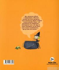 Книга Зук. Книга 4. Відьмочка йде до школи — Серж Блок #2