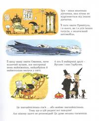 Книга Зук. Канікули маленької відьми. Книга 3 — Серж Блок #4