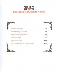Книга Зук. Канікули маленької відьми. Книга 3 — Серж Блок #5