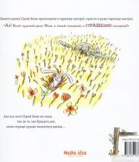 Книга Сірий Вовк. Гарний настрій Сірого Вовка. Книга 1 — Жиль Бизуэрн #2
