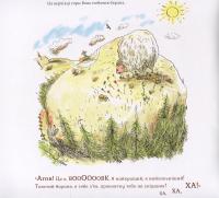 Книга Сірий Вовк. Гарний настрій Сірого Вовка. Книга 1 — Жиль Бизуэрн #12