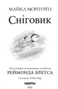 Книга Сніговик — Майкл Морпурго #7