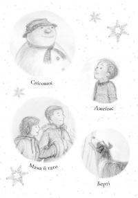 Книга Сніговик — Майкл Морпурго #8