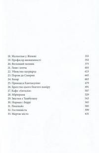 Книга Книга пилу. Таємна спільнота — Филип Пулман #8