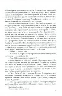 Книга Книга пилу. Таємна спільнота — Филип Пулман #16