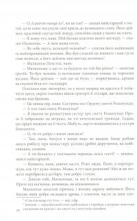 Книга Книга Пилу. Чарівна дикунка — Филип Пулман #12