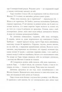 Книга Маленька принцеса — Фрэнсис Бернетт #14