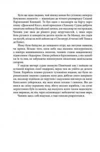 Книга Рубін в імлі — Филип Пулман #11