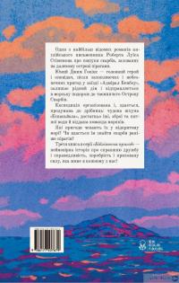 Книга Острів скарбів — Роберт Льюис Стивенсон #2