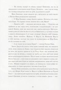 Книга Книга джунглів — Редьярд Киплинг #16