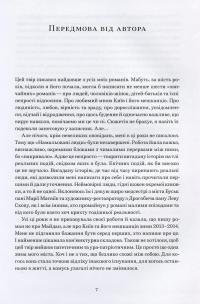 Книга Намальовані люди — Мила Иванцова #3