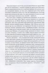 Книга Намальовані люди — Мила Иванцова #4