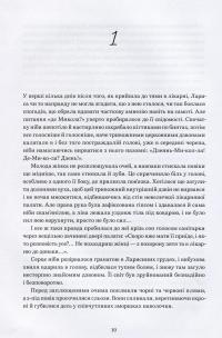 Книга Намальовані люди — Мила Иванцова #6