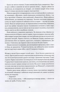 Книга Намальовані люди — Мила Иванцова #7