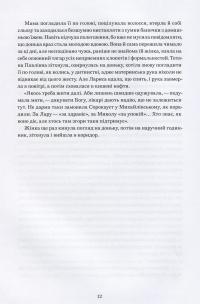 Книга Намальовані люди — Мила Иванцова #8