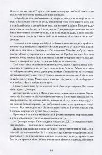 Книга Намальовані люди — Мила Иванцова #10