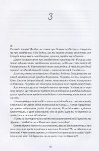 Книга Намальовані люди — Мила Иванцова #12