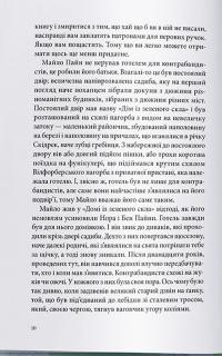 Книга Дім із зеленого скла — Кейт Милфорд #6