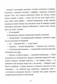 Книга Метелик, який тупав ногою. Казки-оповідки — Редьярд Киплинг #6