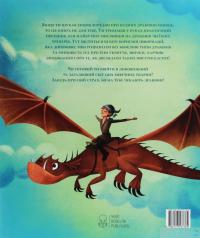 Книга Велика книга драконів — Федерика Магрин #2
