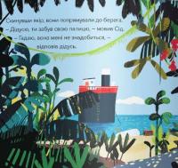 Книга Острів мого дідуся — Бенджи Дэвис #11