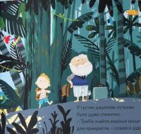 Книга Острів мого дідуся — Бенджи Дэвис #12