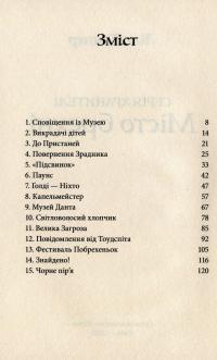 Книга Місто брехні — Лиан Таннер #5